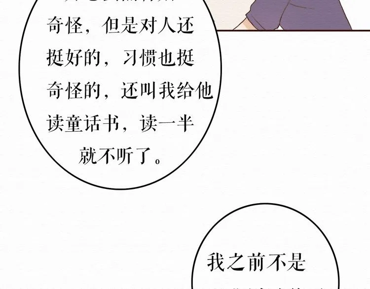 第7话 他竟然为了我…… 第68页