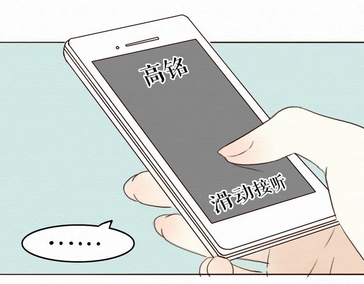 第7话 他竟然为了我…… 第82页