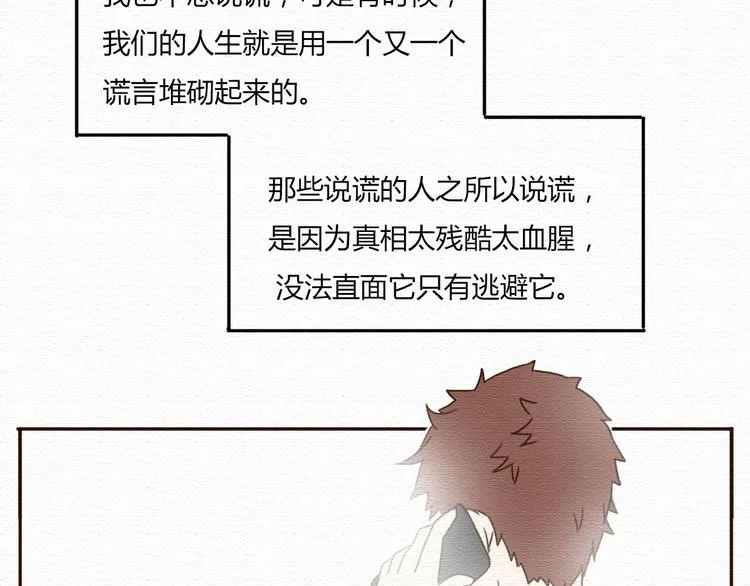 第15话 我讨厌谎言，但不讨厌你 第55页