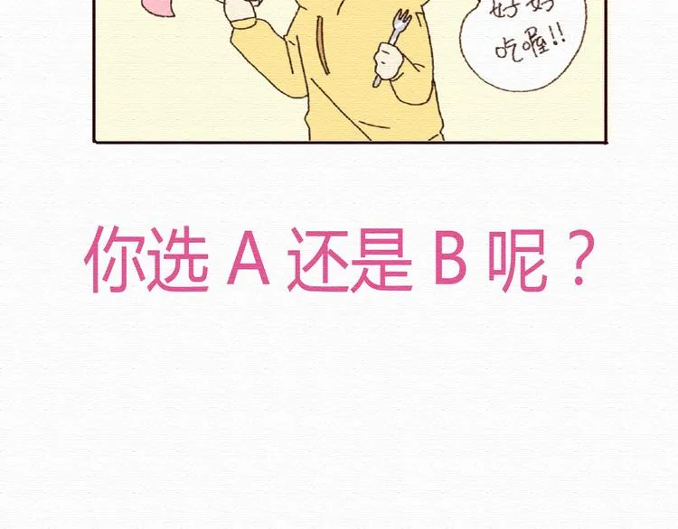 第15话 我讨厌谎言，但不讨厌你 第73页