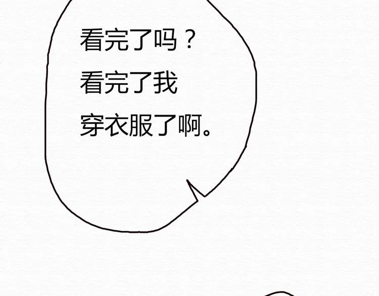 第16话 霸道总裁秀身材！ 第45页