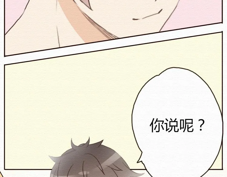 第17话 我可以吻你吗？ 第6页