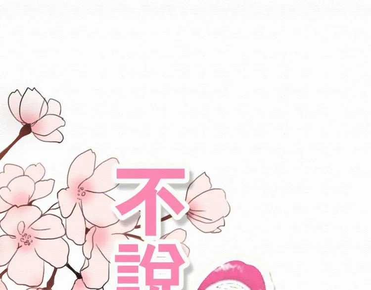 第17话 我可以吻你吗？ 第11页