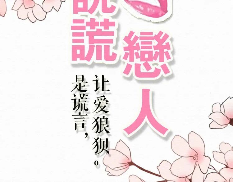 第17话 我可以吻你吗？ 第12页