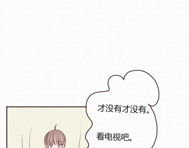 第17话 我可以吻你吗？ 第29页