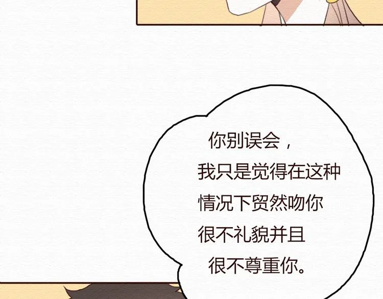 第17话 我可以吻你吗？ 第73页