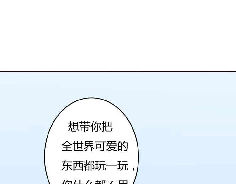 第25话 坦诚相“见” 第52页