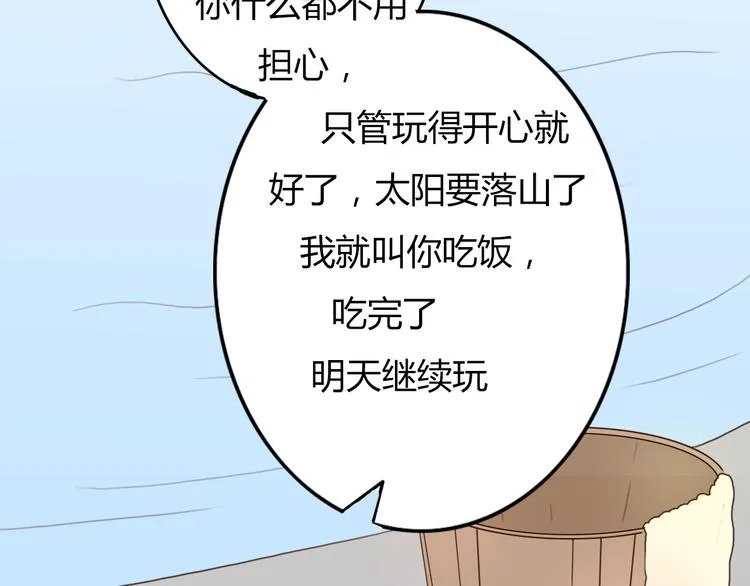 第25话 坦诚相“见” 第53页