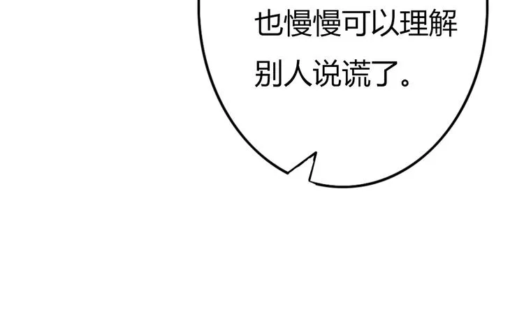 第25话 坦诚相“见” 第61页