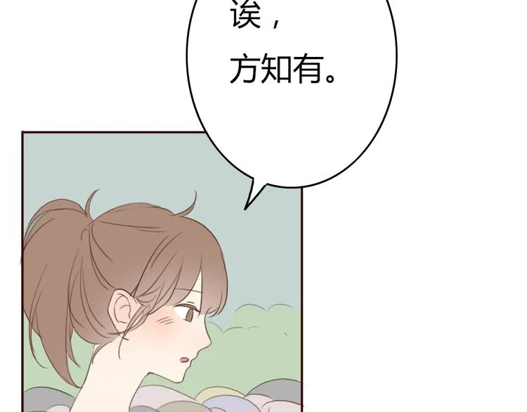 第25话 坦诚相“见” 第70页