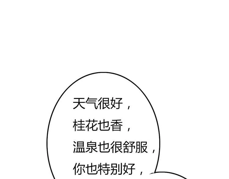 第25话 坦诚相“见” 第73页