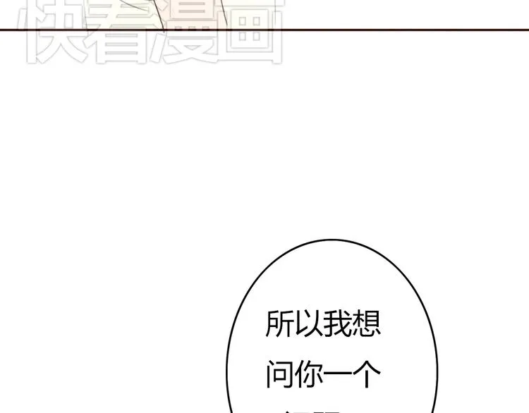 第25话 坦诚相“见” 第76页
