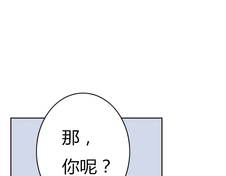第26话 我会一直听你的话 第20页