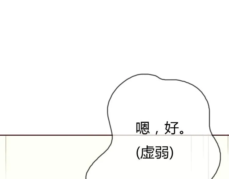 第27话 没有人能欺负你 第11页