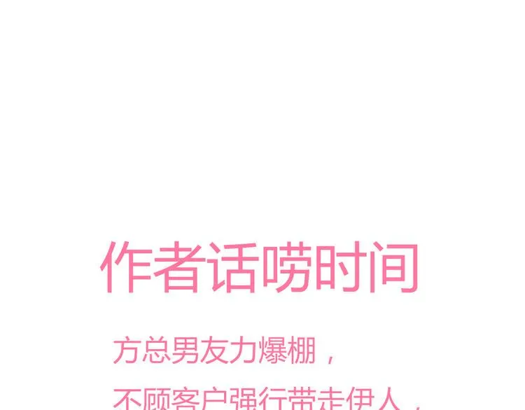第27话 没有人能欺负你 第76页