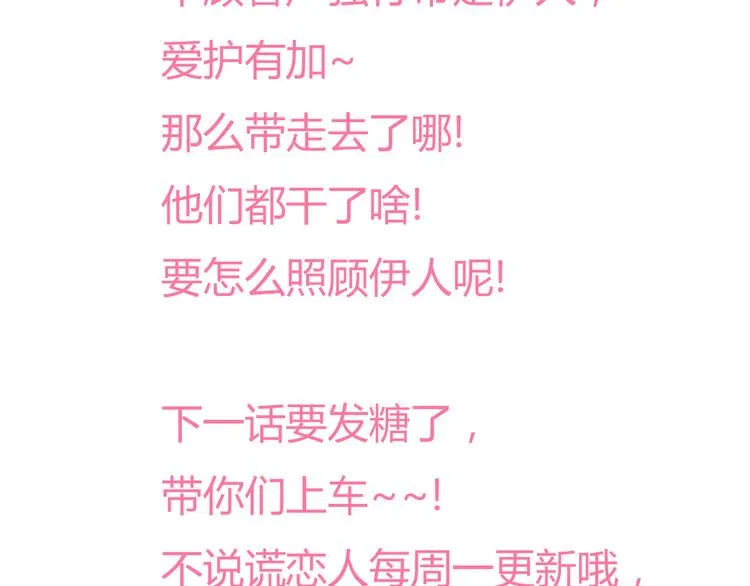 第27话 没有人能欺负你 第77页