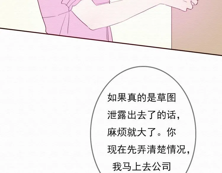 第30话 伊人是商业间谍？ 第12页