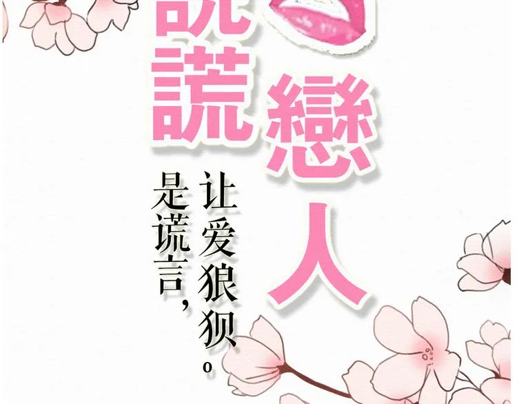 第30话 伊人是商业间谍？ 第16页