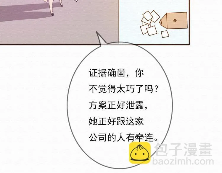 第30话 伊人是商业间谍？ 第78页
