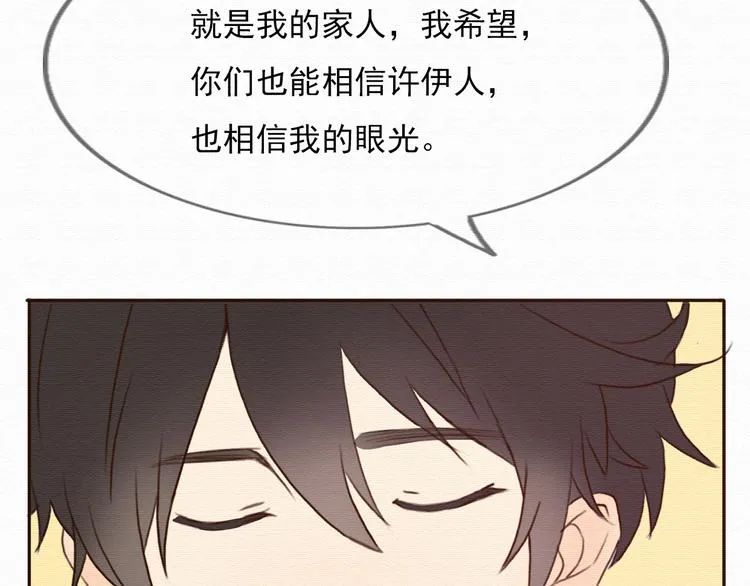 第30话 伊人是商业间谍？ 第88页