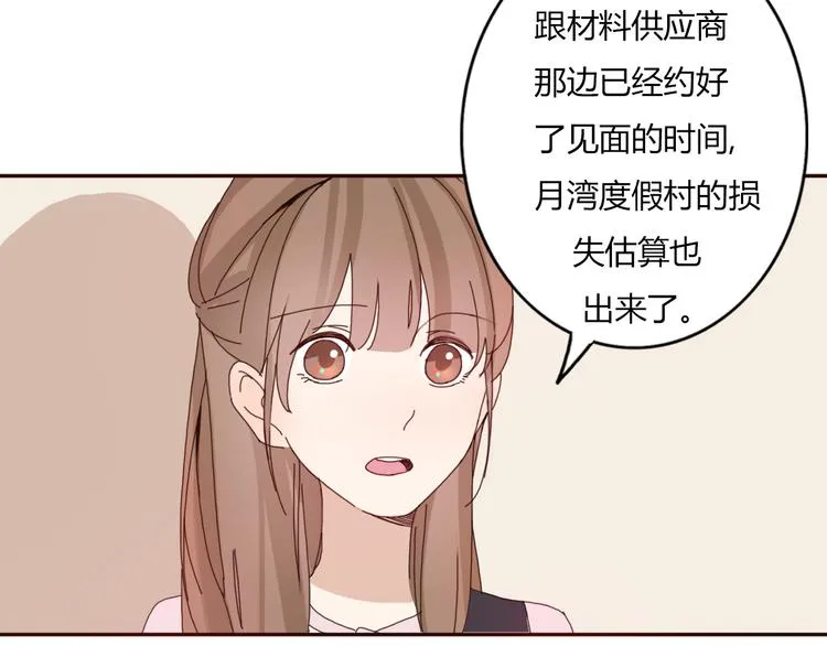 第33话 只要和你有关我都关心 第19页