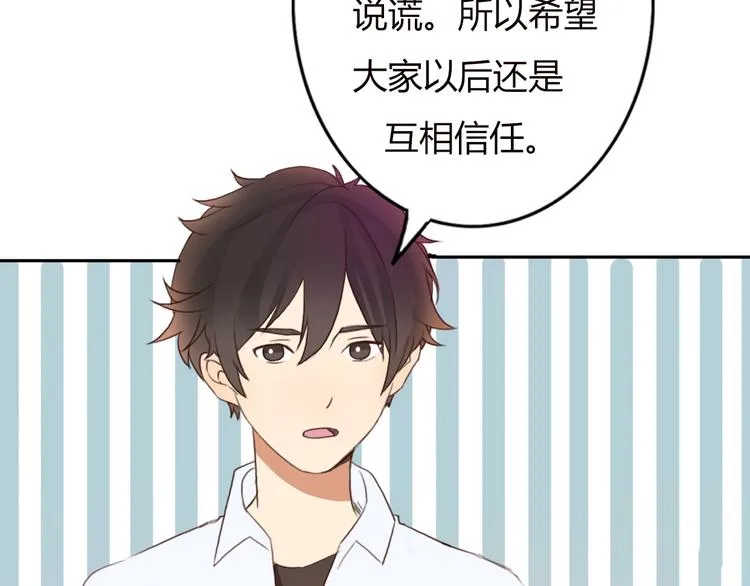 第33话 只要和你有关我都关心 第35页
