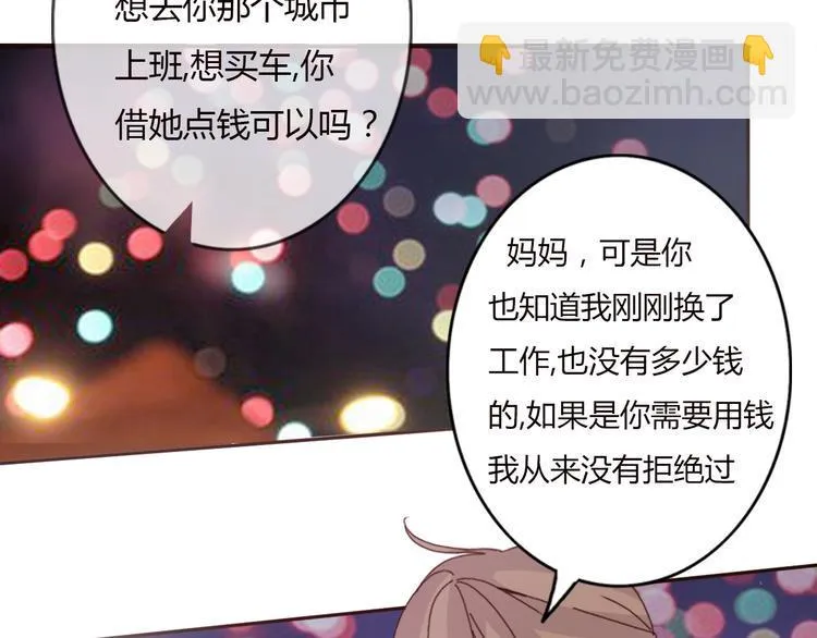 第33话 只要和你有关我都关心 第46页