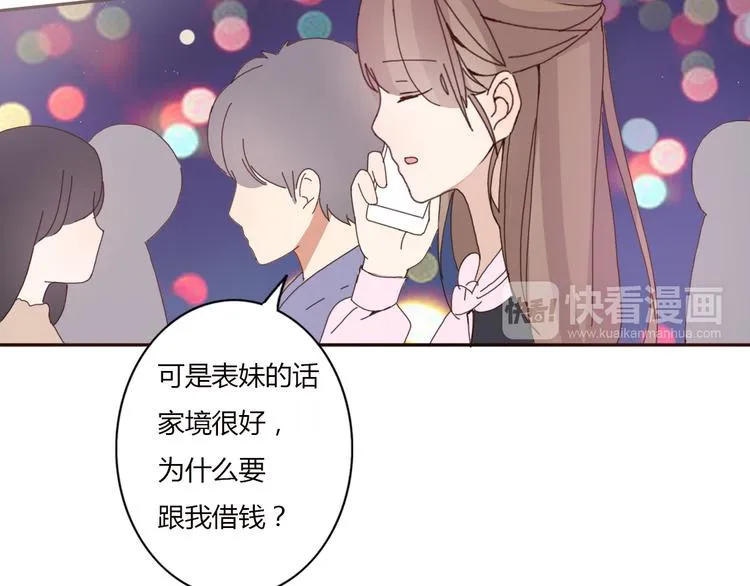 第33话 只要和你有关我都关心 第47页