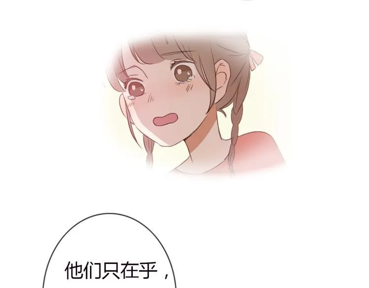 第33话 只要和你有关我都关心 第68页