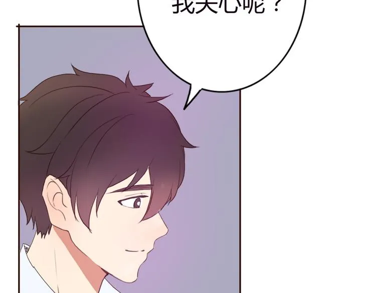 第33话 只要和你有关我都关心 第71页