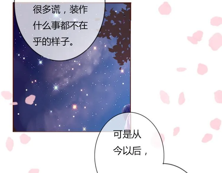 第33话 只要和你有关我都关心 第82页