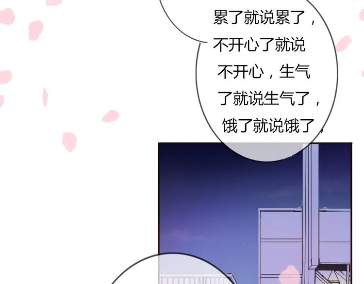 第33话 只要和你有关我都关心 第83页