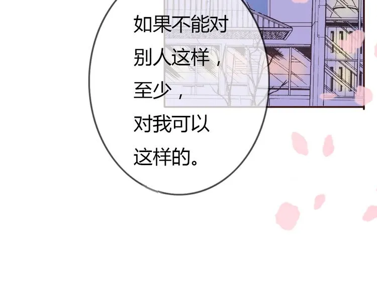 第33话 只要和你有关我都关心 第84页
