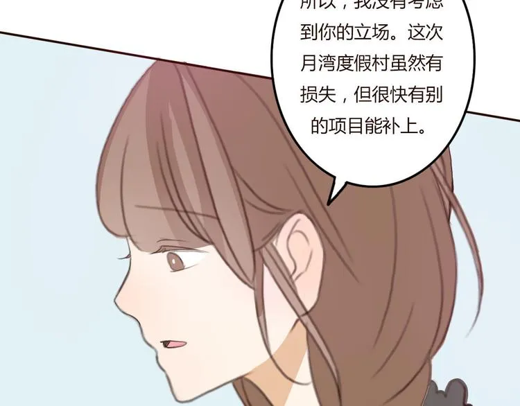 第35话 你可能真的要当我女朋友了 第15页