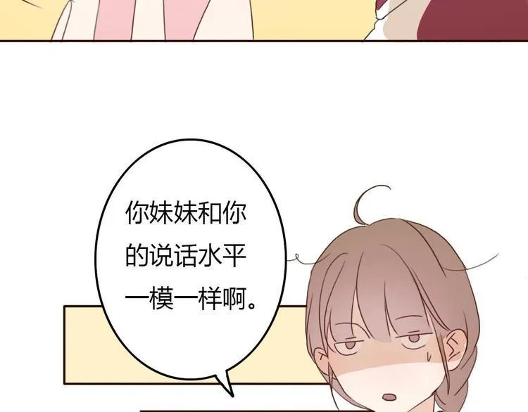 第35话 你可能真的要当我女朋友了 第63页