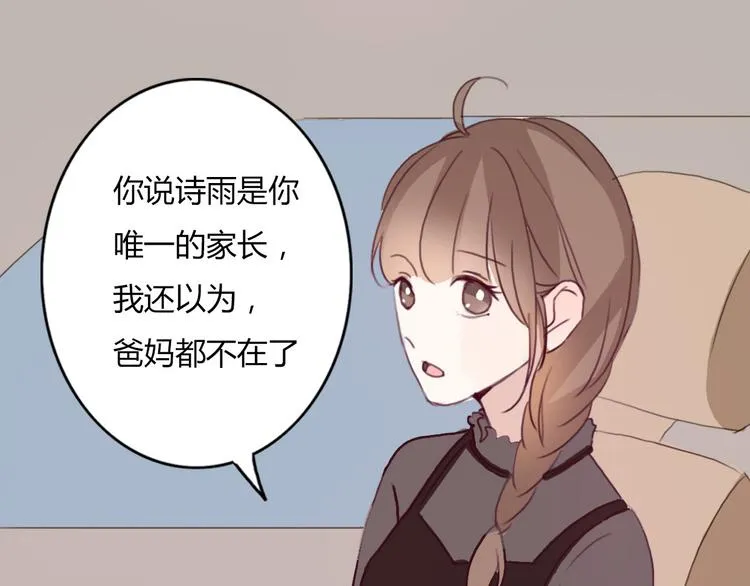 第36话 复杂的四角关系？！ 第62页