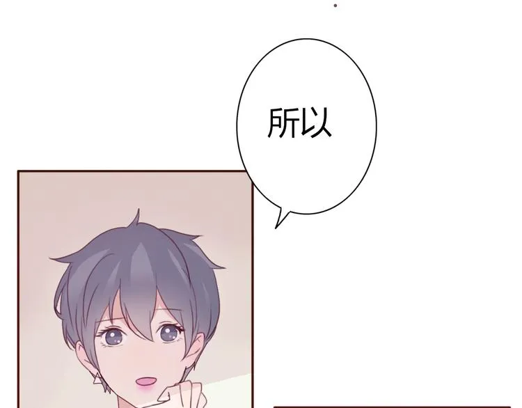 第37话 喜欢不代表就要在一起 第3页
