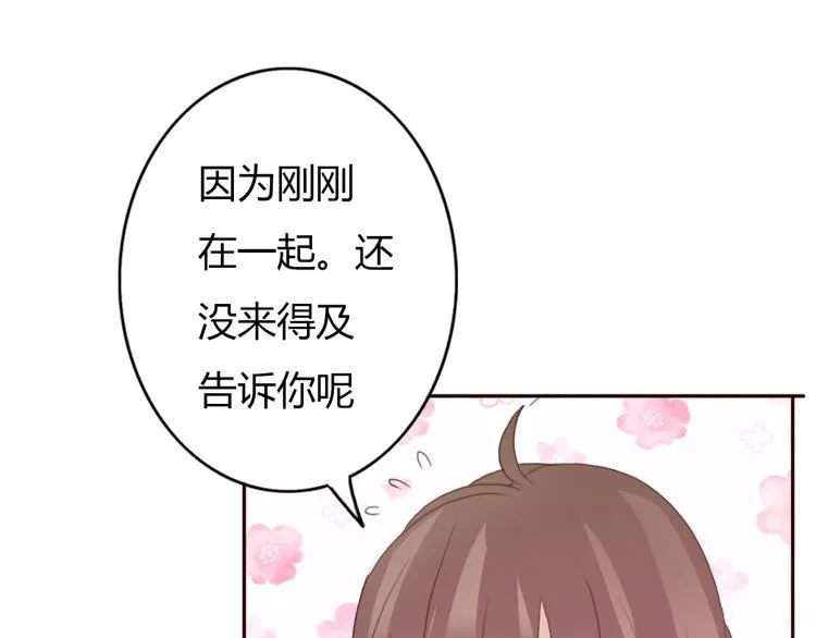 第37话 喜欢不代表就要在一起 第7页