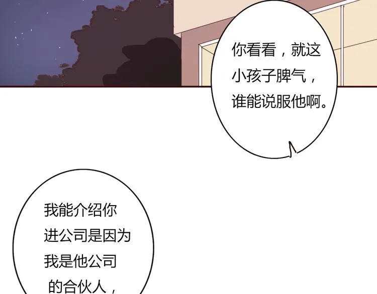第37话 喜欢不代表就要在一起 第33页