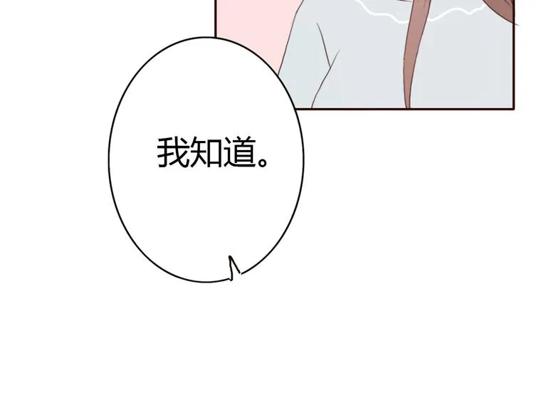 第37话 喜欢不代表就要在一起 第43页