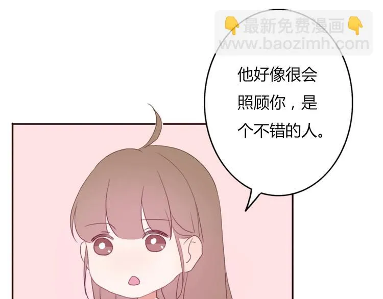 第37话 喜欢不代表就要在一起 第44页