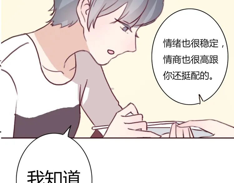 第37话 喜欢不代表就要在一起 第47页