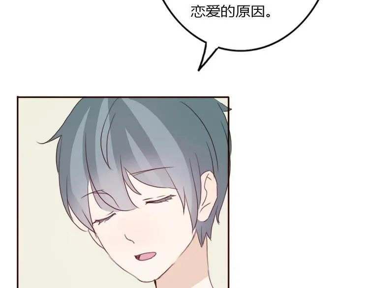 第37话 喜欢不代表就要在一起 第53页