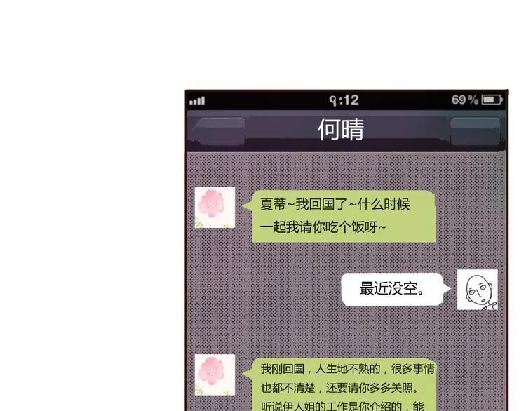 第38话 方总清早就撩妹 第2页