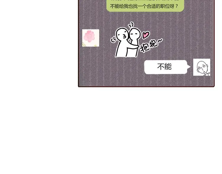 第38话 方总清早就撩妹 第3页