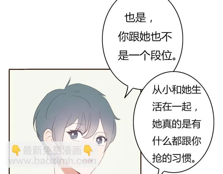 第38话 方总清早就撩妹 第12页