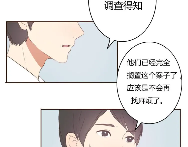 第38话 方总清早就撩妹 第26页