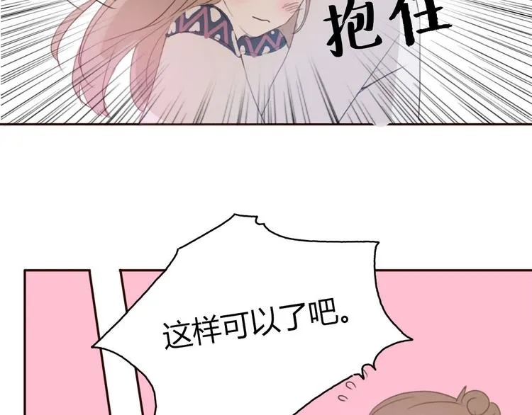第38话 方总清早就撩妹 第66页