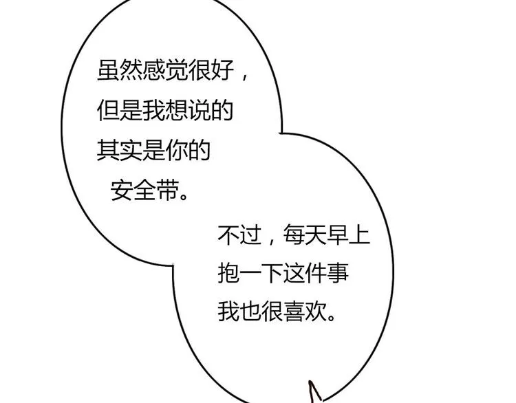 第38话 方总清早就撩妹 第70页