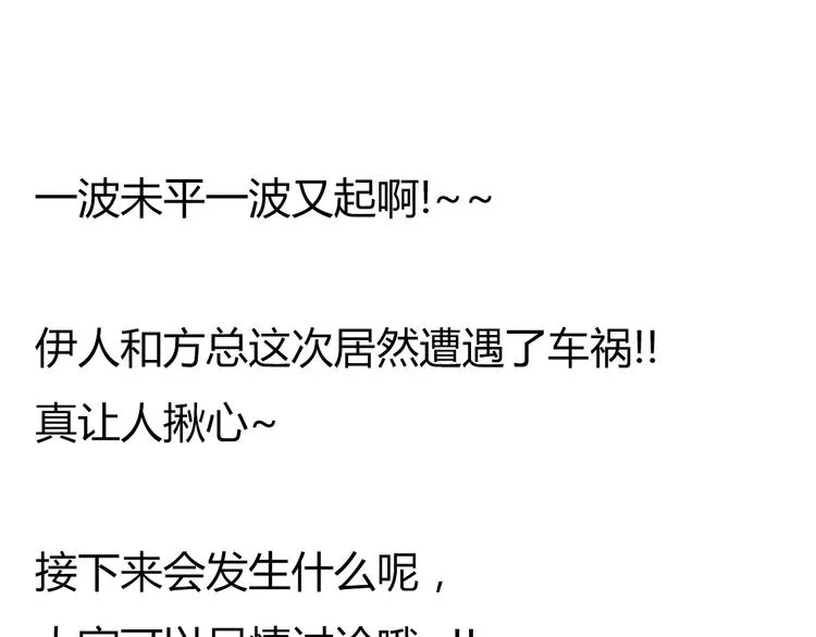 第38话 方总清早就撩妹 第83页